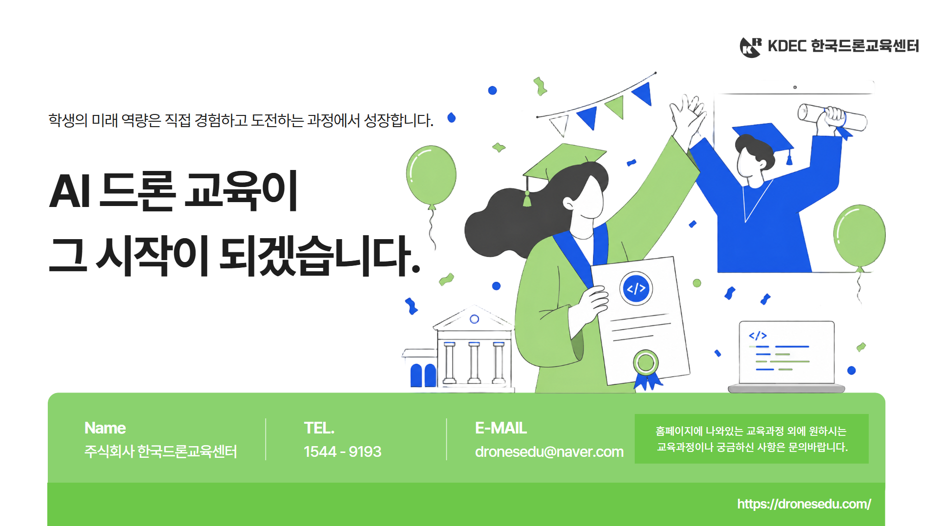 AI 드론코딩 심화반 제안서 이미지 10
