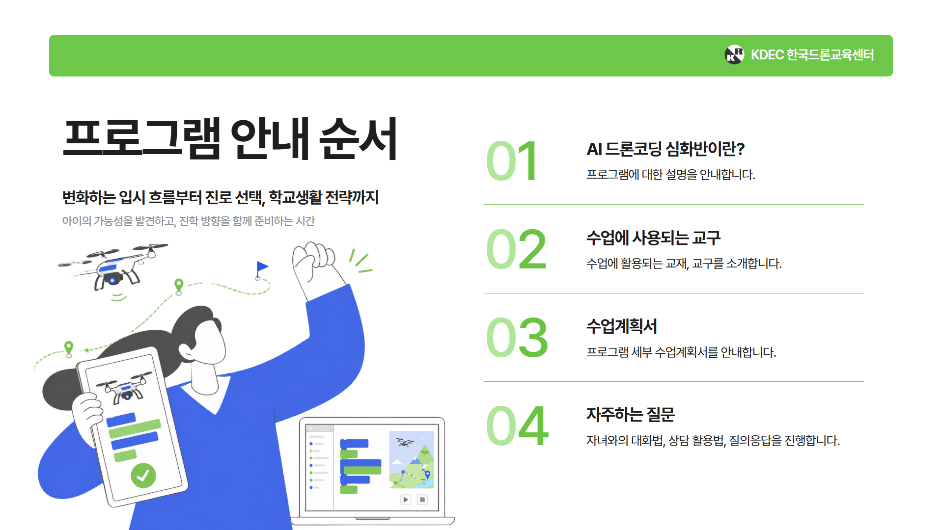 AI 드론코딩 심화반 제안서 이미지 2