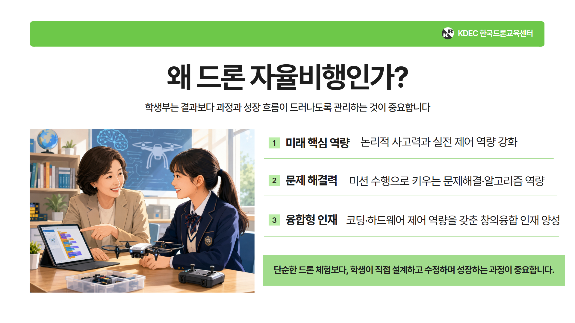 AI 드론코딩 심화반 제안서 이미지 3