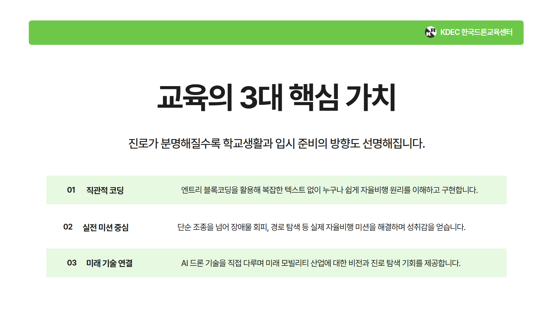 AI 드론코딩 심화반 제안서 이미지 5