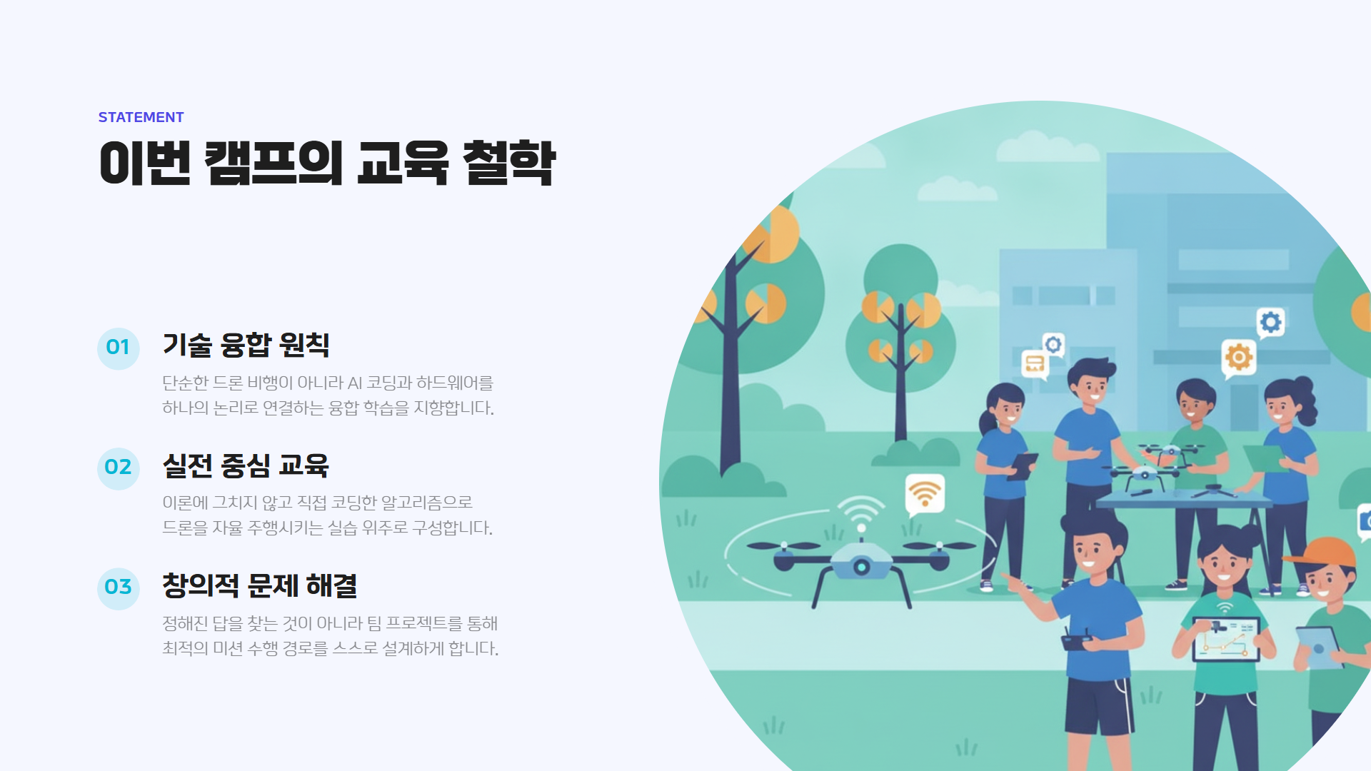 AI 드론 융합 방학캠프 제안서 이미지 3