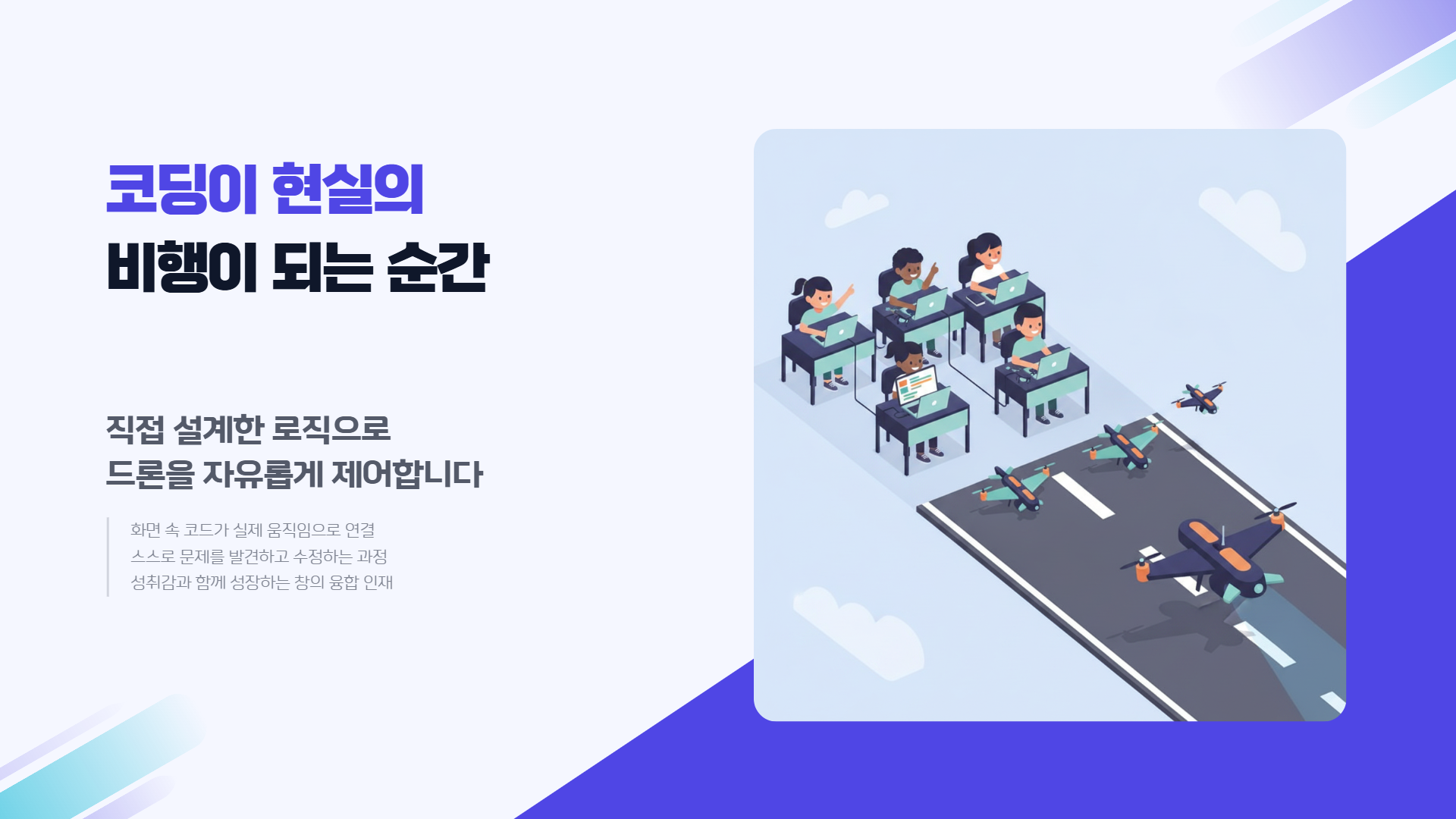 AI 드론 융합 방학캠프 제안서 이미지 8