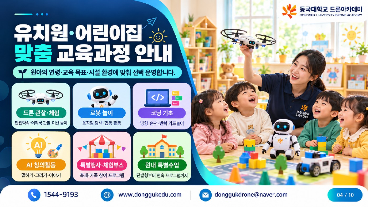 유치원·어린이집용 원본 제안서 4쪽