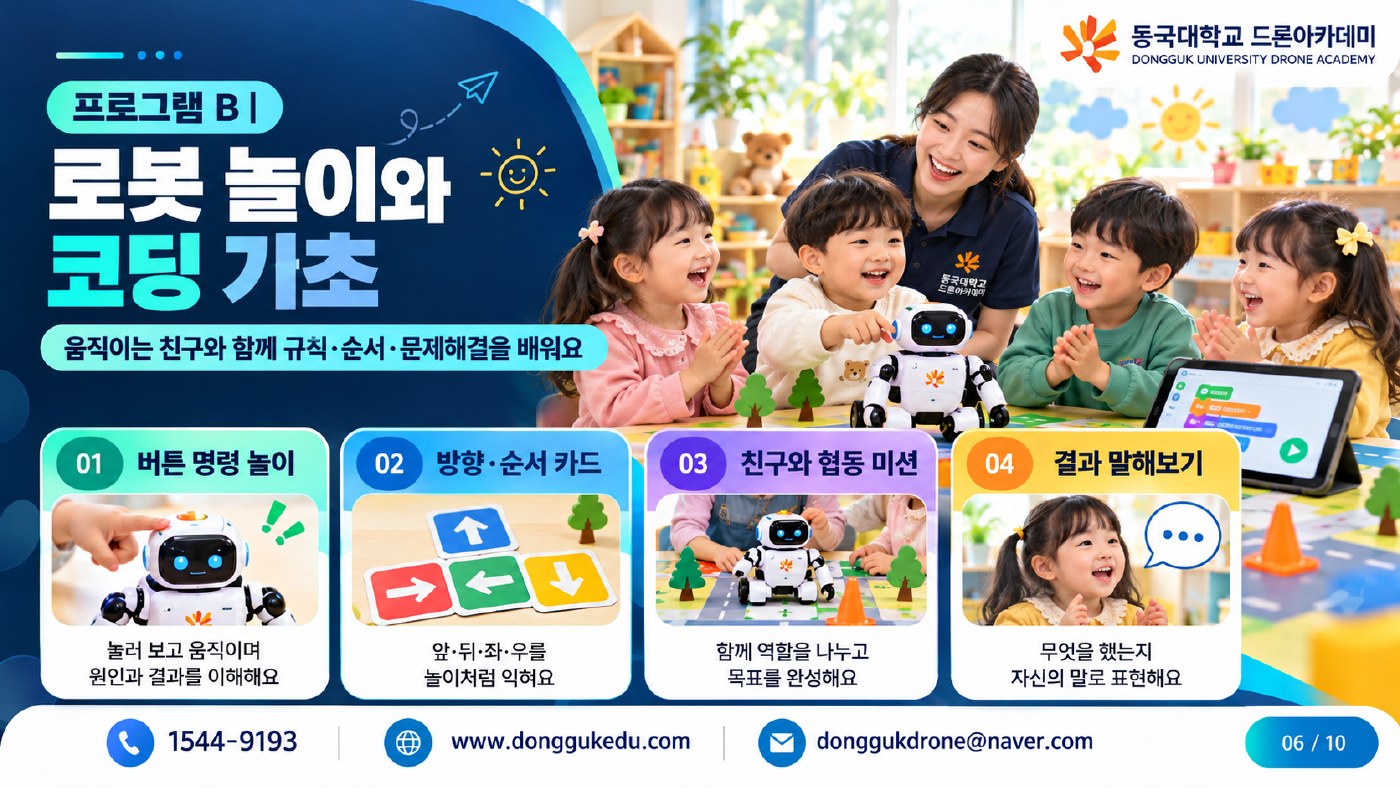 유치원·어린이집용 원본 제안서 6쪽