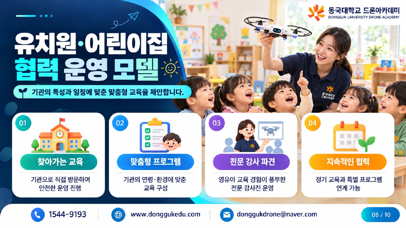 유치원·어린이집용 원본 제안서 8쪽