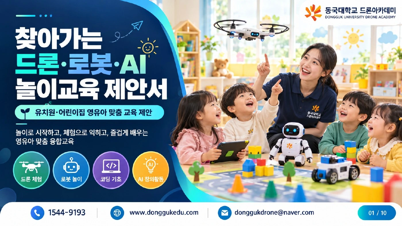 유치원·어린이집용 교육 제안서 표지