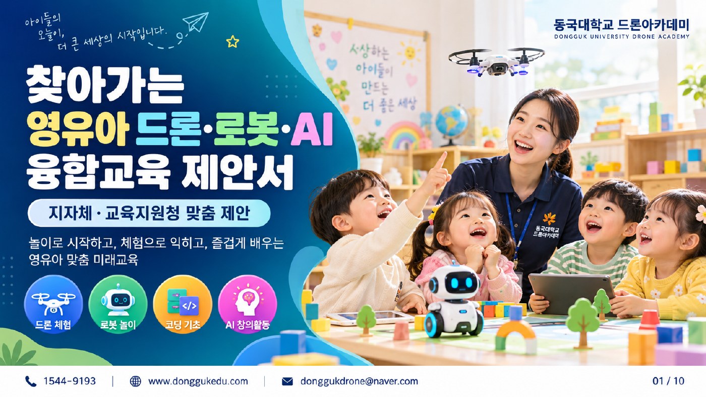 지자체·교육지원청용 원본 제안서 1쪽
