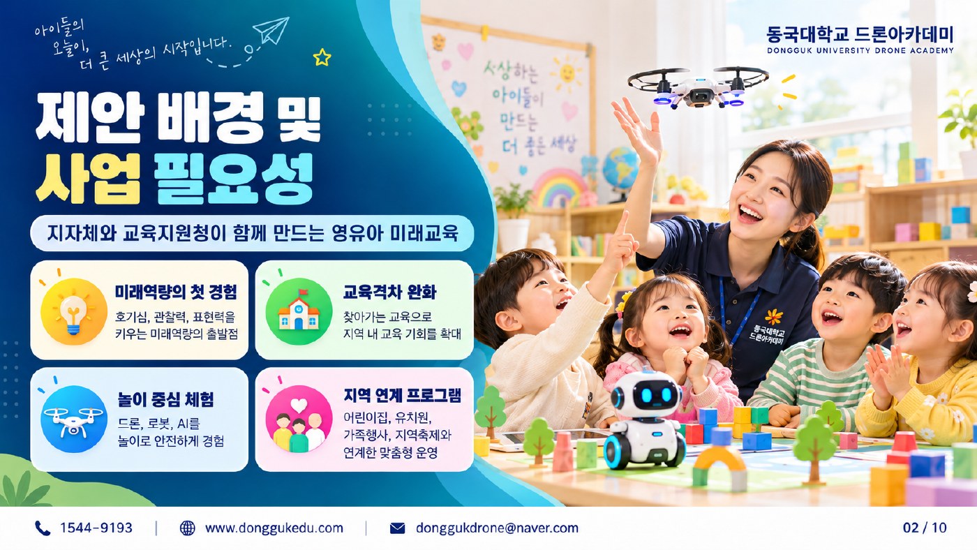 지자체·교육지원청용 원본 제안서 2쪽